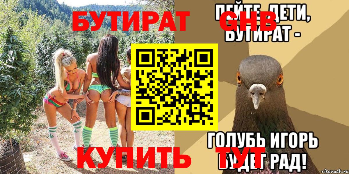 Бутират  Вход с VPN  Ишим  БУТИРАТ BDO 33% 