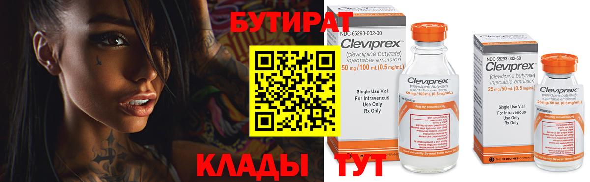 Бутират Butirat Ишим