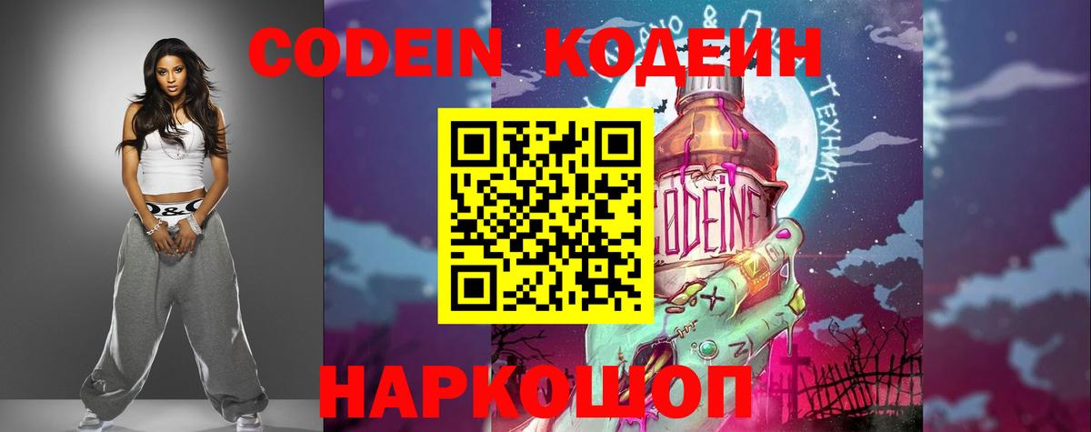 Ишим  Кодеиновый сироп Lean напиток Lean (лин)  Вход с VPN  Кодеиновый сироп Lean напиток Lean (лин) 