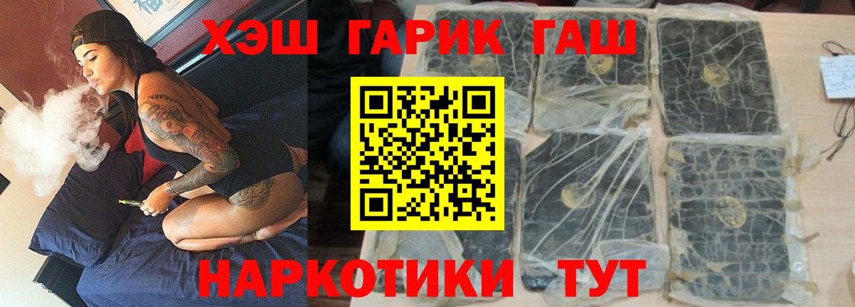 ГАШ  Вход с VPN  Ишим  Гашиш Cannabis 