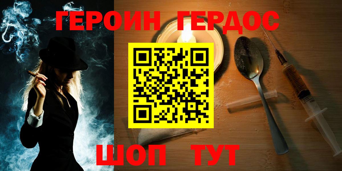 ГЕРОИН герыч  Вход с VPN  Ишим 