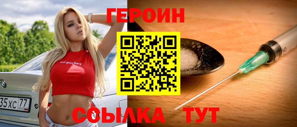 ГЕРОИН Heroin Ишим