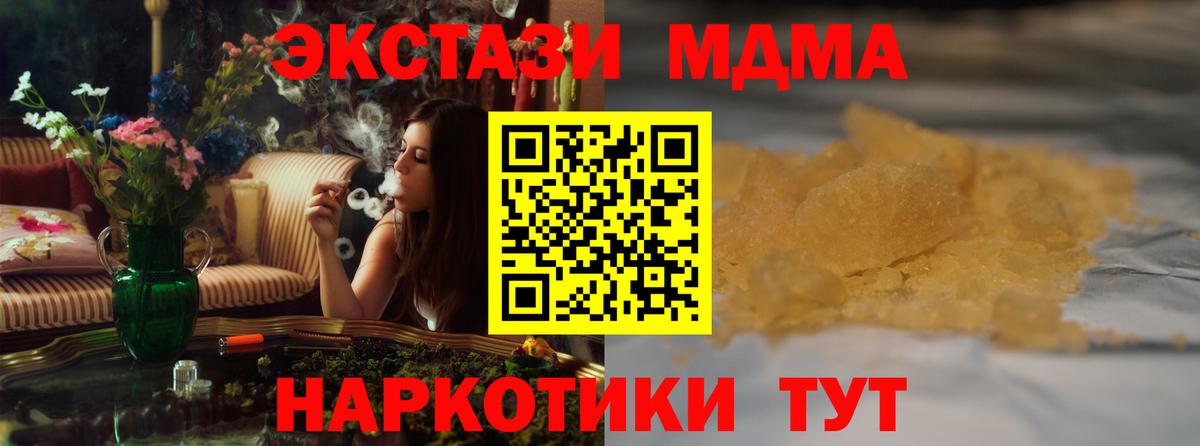 МДМА VHQ  Вход с VPN  Ишим  МДМА  MDMA кристаллы 