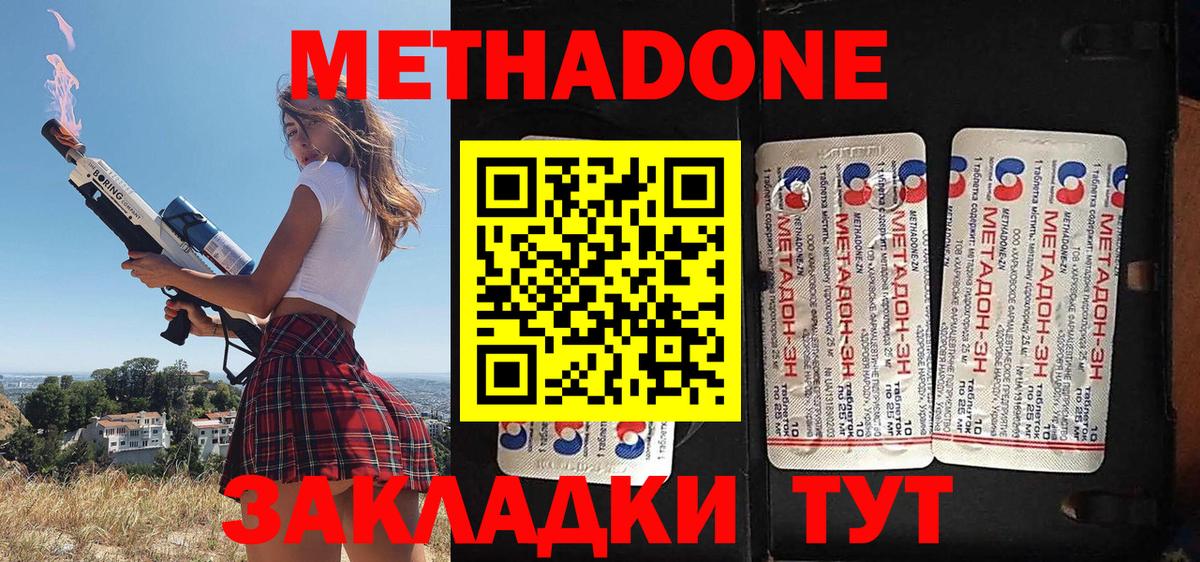 Метадон мёд Ишим