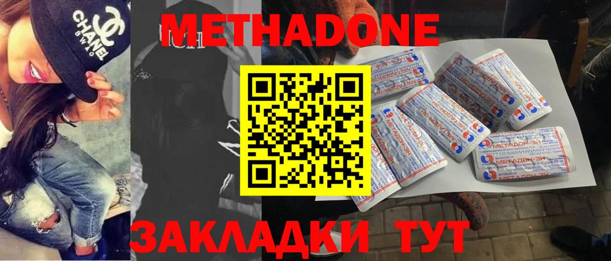 Ишим  Метадон methadone  МЕТАДОН кристалл  Вход с VPN 