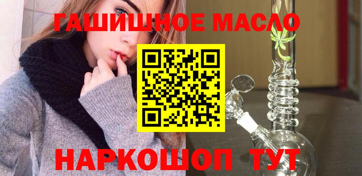 ТГК THC oil  Вход с VPN  Ишим 
